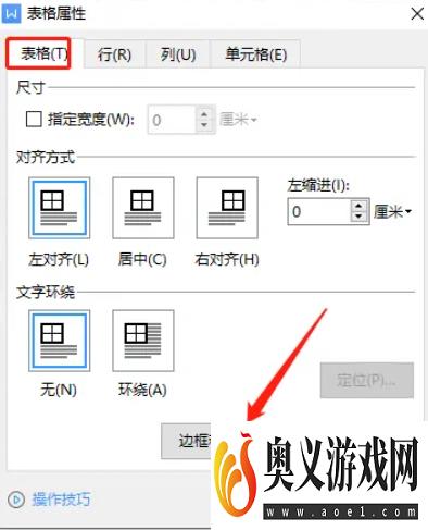 WPS中怎样制作英文四行线