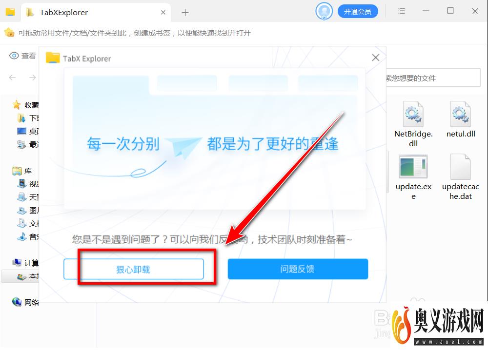 怎么卸载TabX Explorer文件管理器