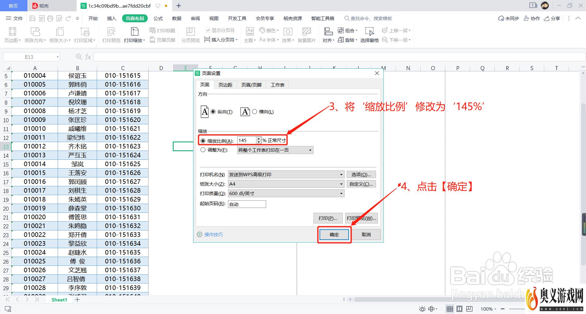 Excel如何将多页表格打印到一页