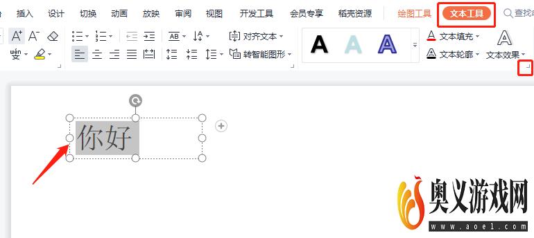 PPT中怎样设置线条填充文字效果