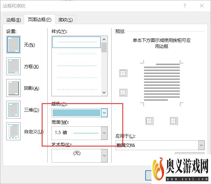 Word如何制作简历外框?