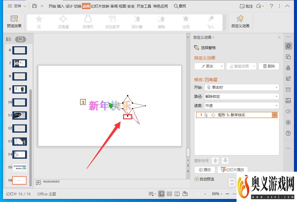 WPS演示文稿怎么设置文字的动作路径