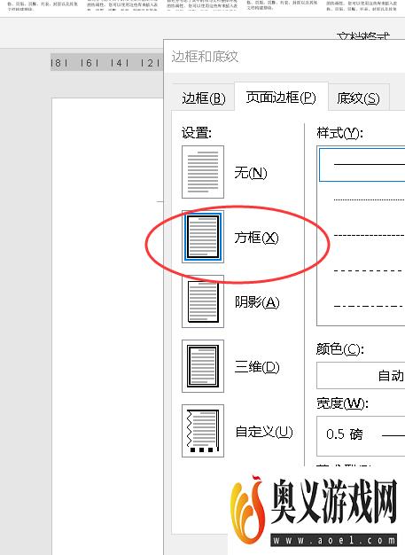 Word如何制作简历外框?