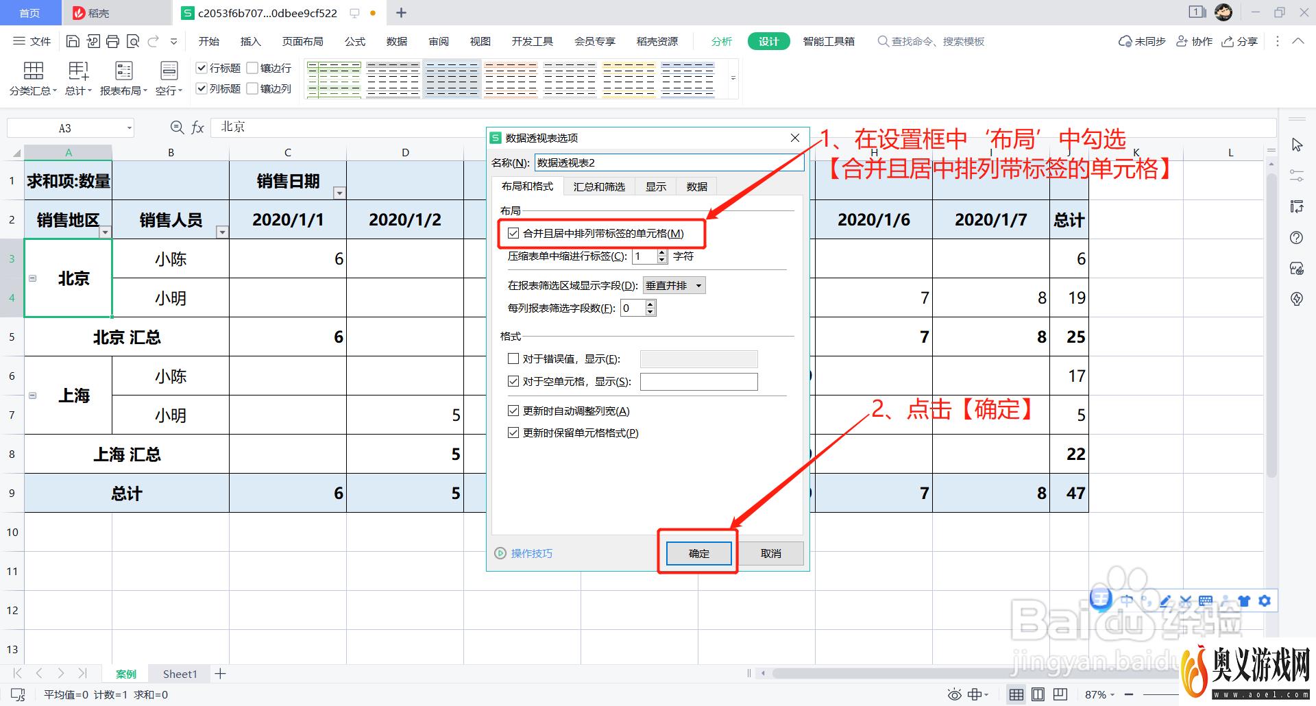 Excel数据透视表如何使用标签项重复显示与合并