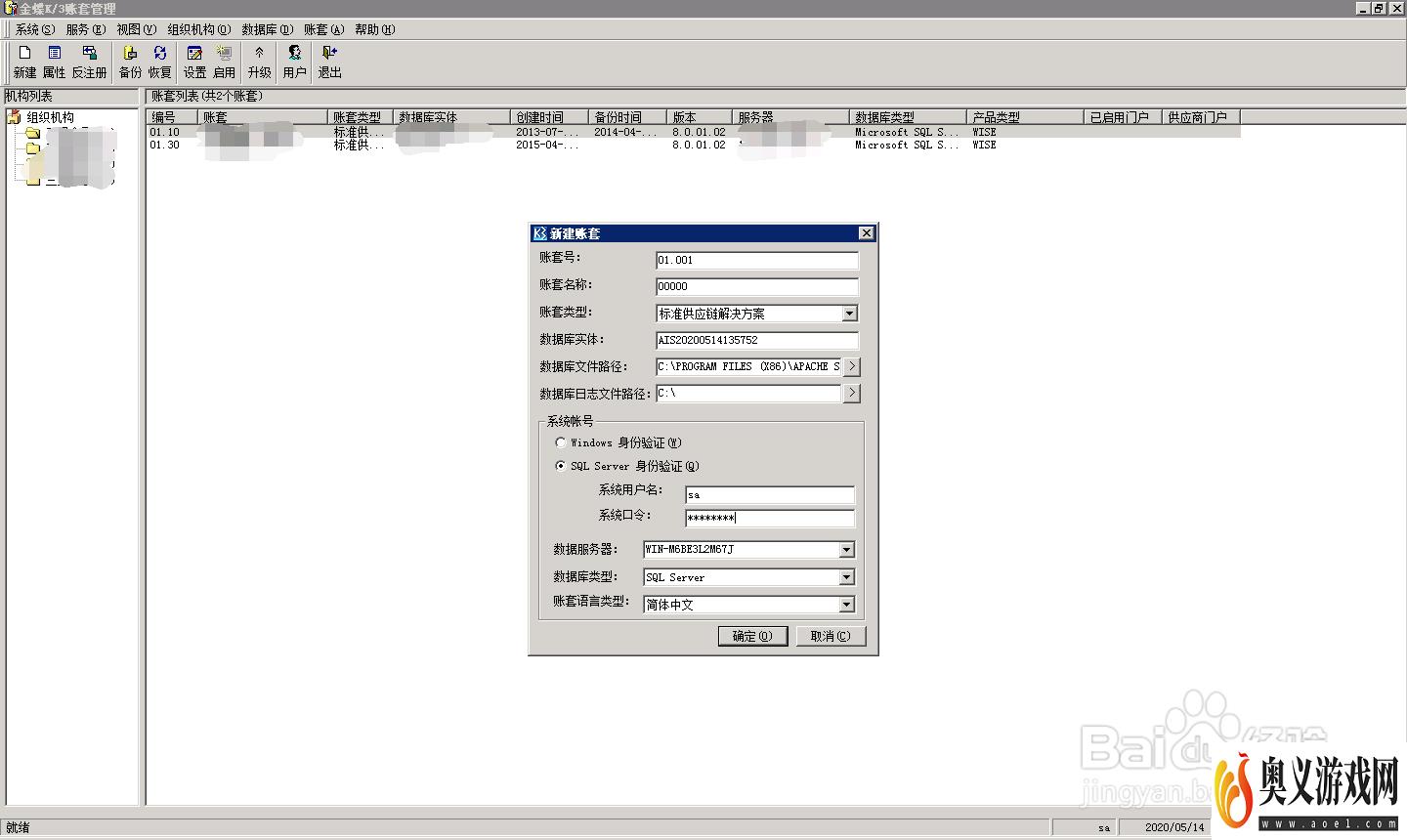 金蝶K3 Wise如何新建账套？