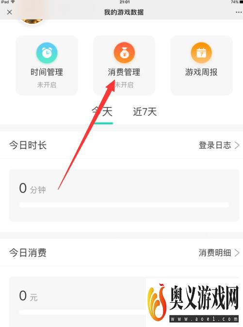 腾讯游戏怎么设置消费限制