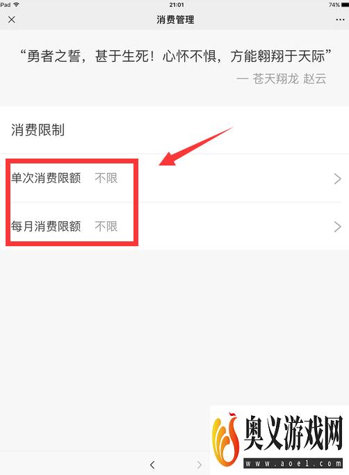 腾讯游戏怎么设置消费限制