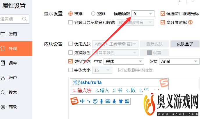 搜狗输入法如何设置显示有多少个字