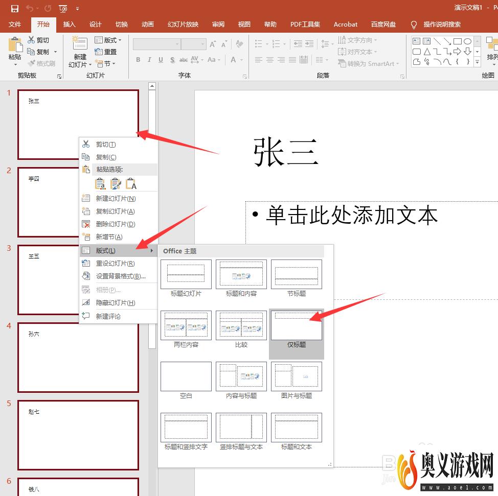 ppt随机滚动抽名字单击暂停