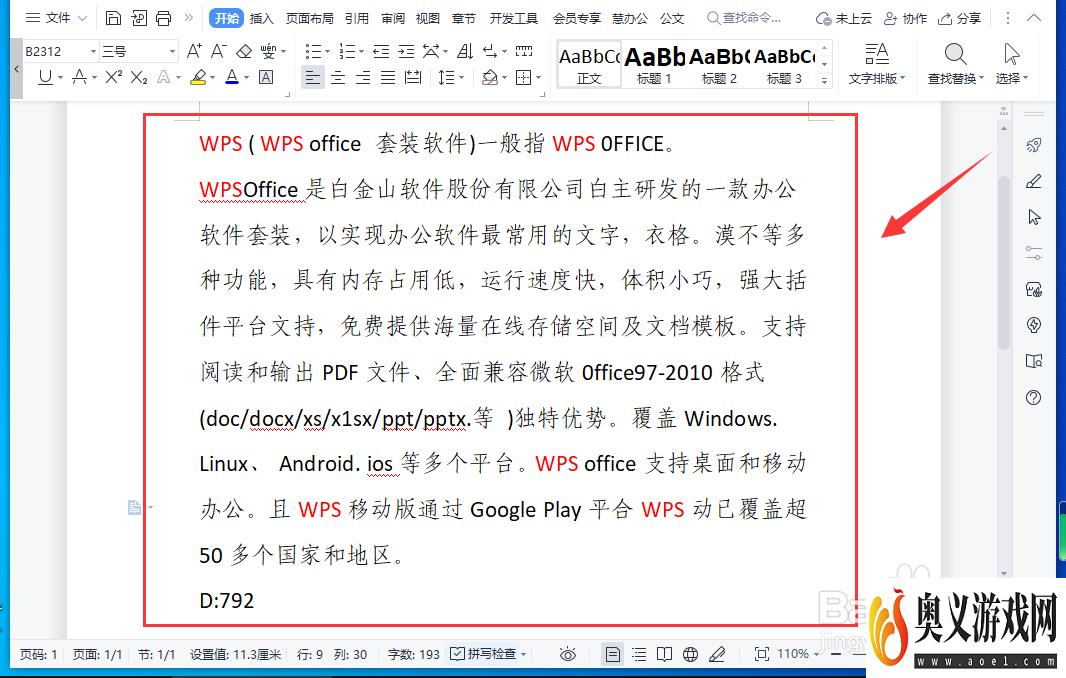 WPS怎样将文档中的指定文字批量更改颜色