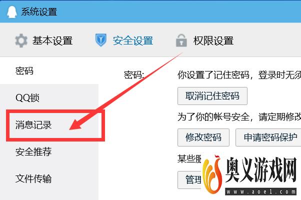 QQ消息记录加密怎么关闭？