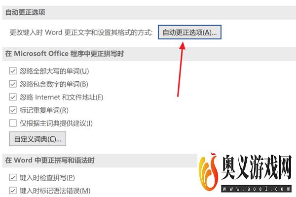 如何在Word中设置显示自动更正选项按钮