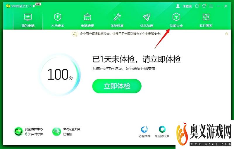 360安全卫士如何进行系统备份还原