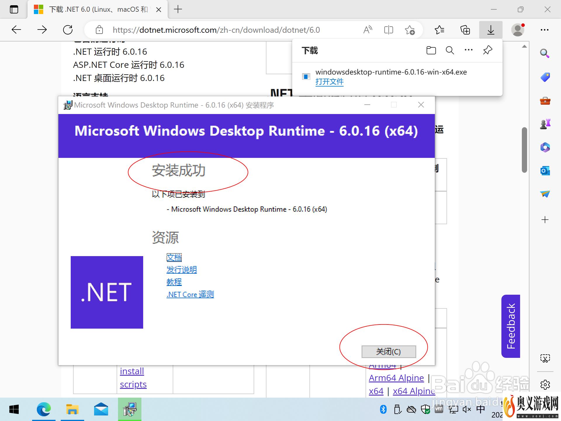 图解安装 .Net Desktop Runtime 6