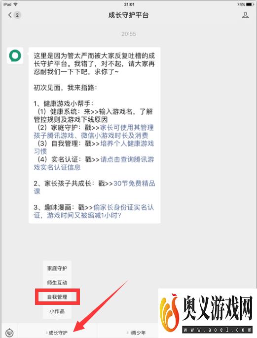 腾讯游戏怎么设置消费限制