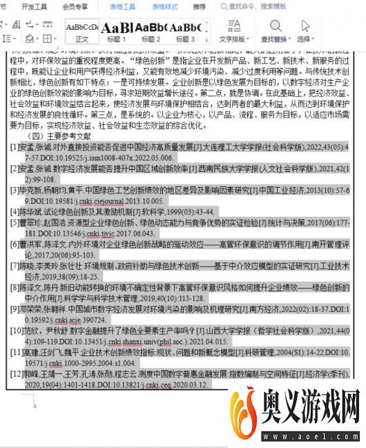 论文参考文献引用怎么才能不被标红 