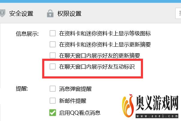 QQ如何在聊天窗口内不展示好友互动标识？