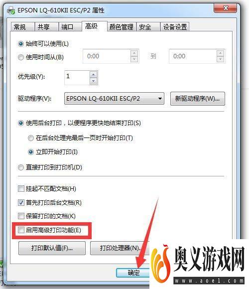 Win10系统下高级打印怎么改为普通打印