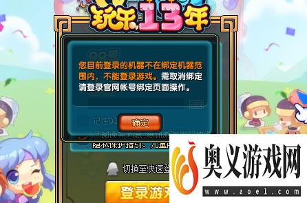 QQ三国怎么绑定电脑？