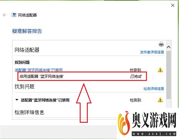 win10蓝牙网络连接被禁用怎么办？