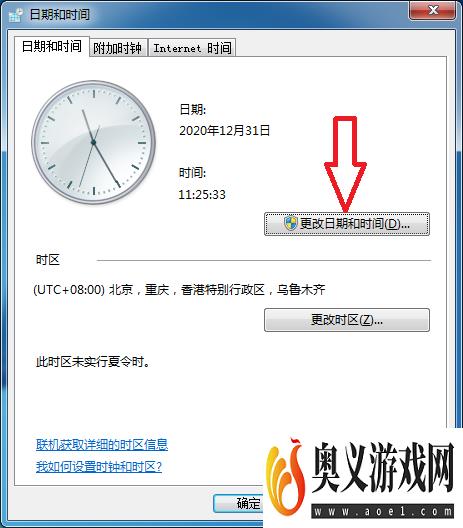 windows7电脑如何更改日期和时间