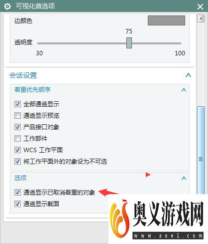 NX 10.0怎么关闭通透显示已取消着重的对象