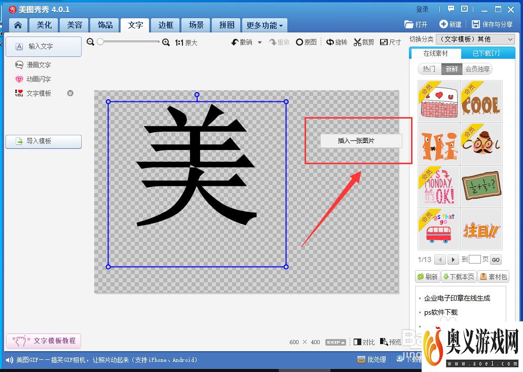 美图秀秀怎样制作一个漂亮的字体