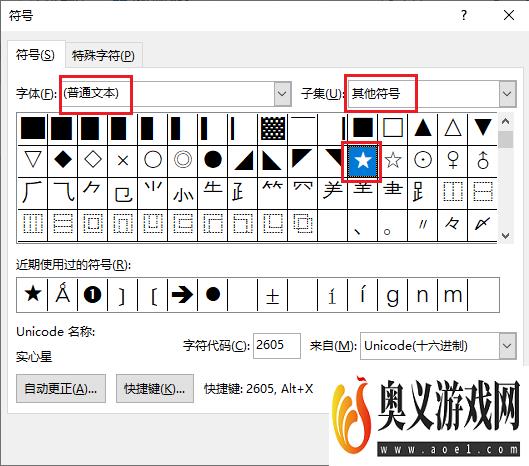 在word中如何输入实心五角星