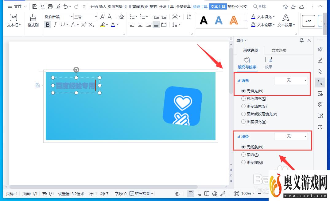 WPS文档怎样给图片添加文字水印