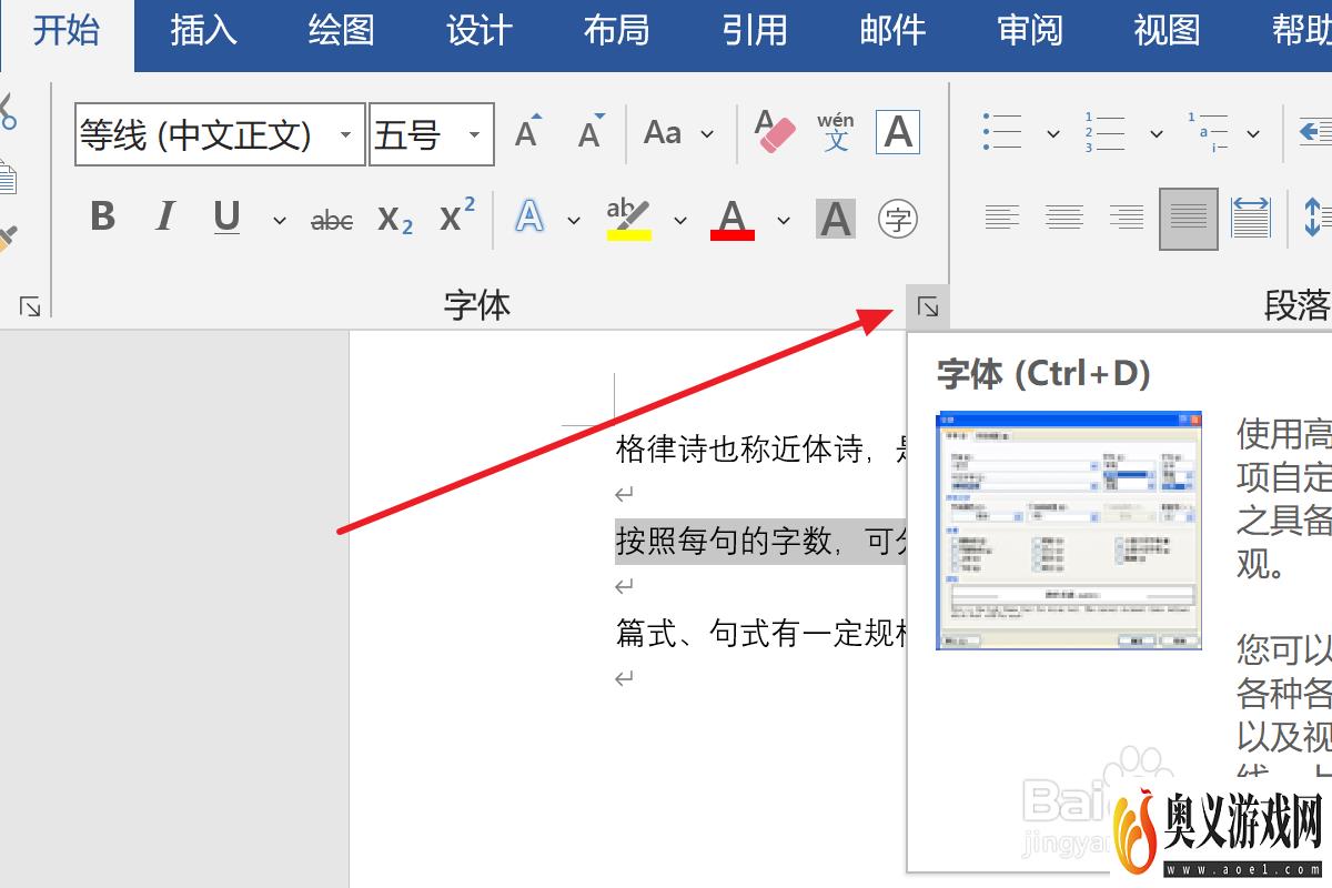 Word2019中如何设置文本缩放比例