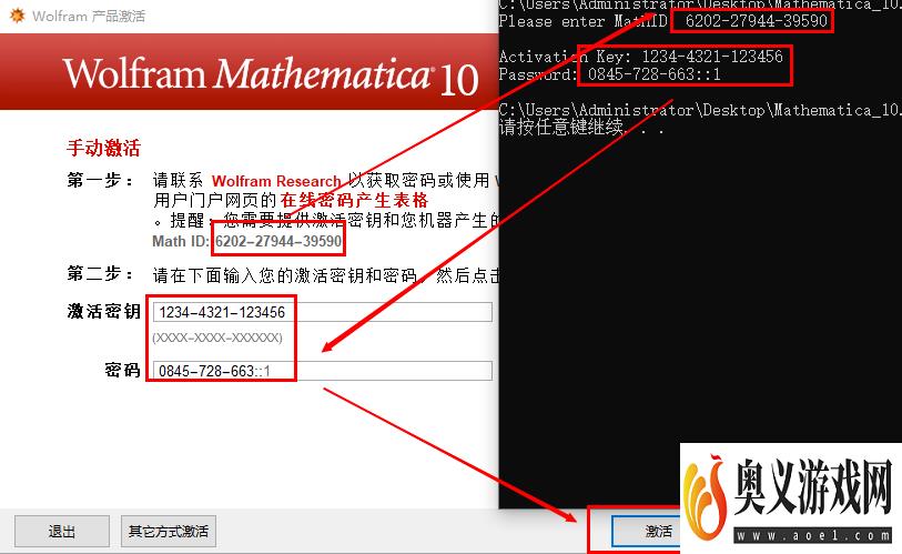 Mathematica激活图解教程