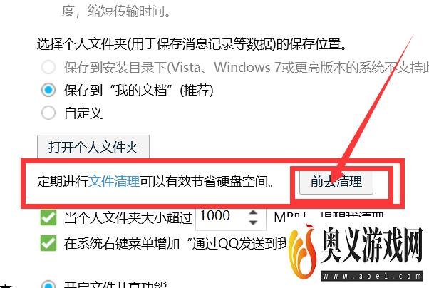 QQ如何手动清理硬盘空间？