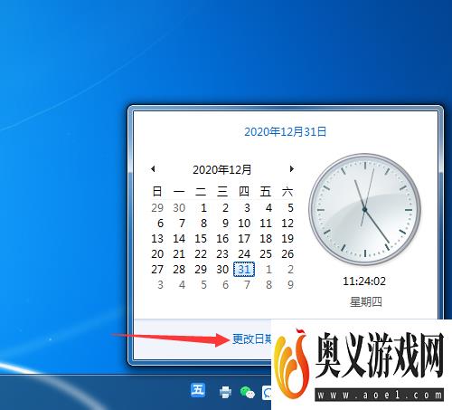 windows7电脑如何更改日期和时间