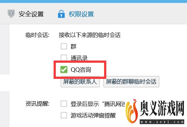 QQ怎样开启临时会话咨询功能？