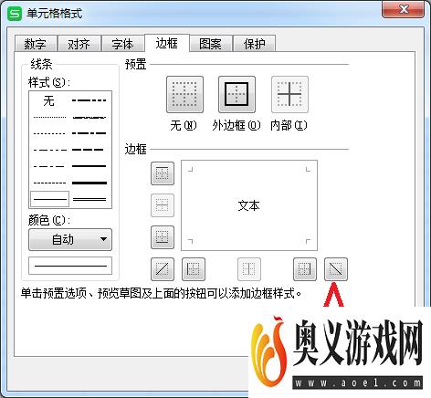 表头怎么设置斜线一分为二怎么输入文字