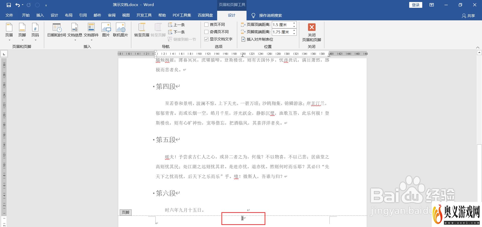 Word文档插入页码时变成一串代码怎么解决？