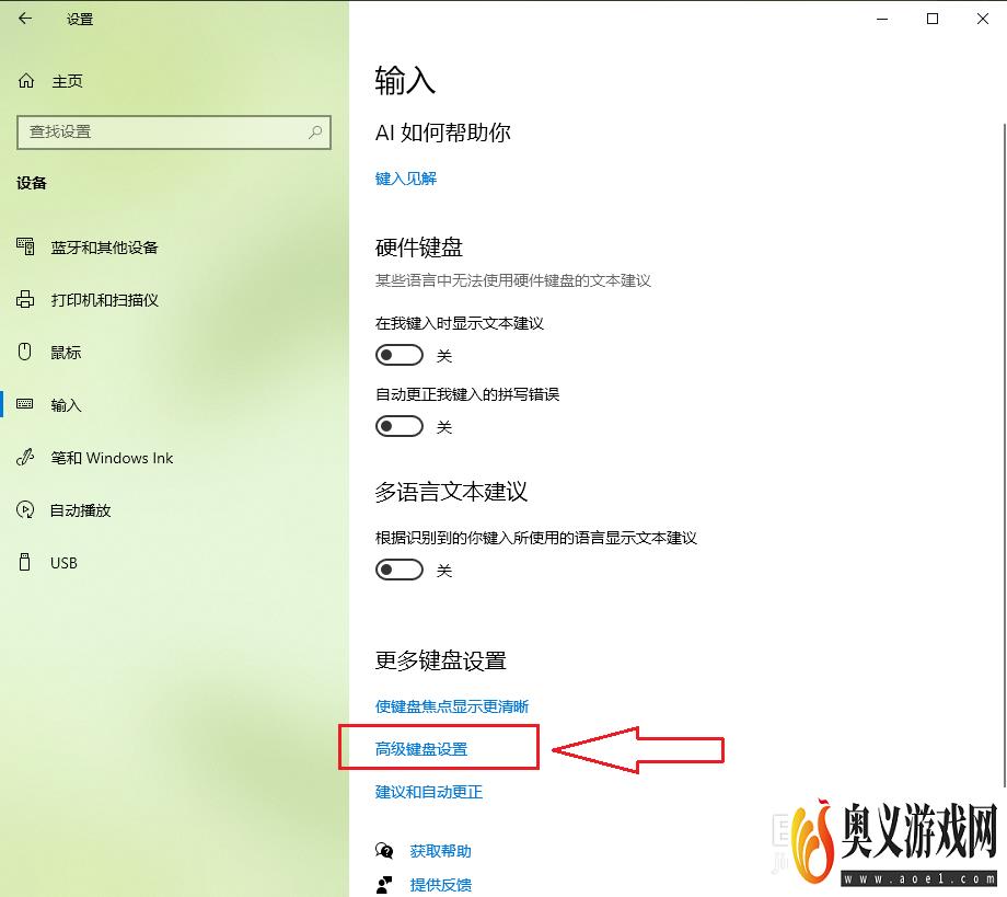 win10如何设置输入法切换快捷键