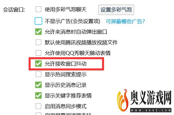 QQ窗口抖动怎么开启？