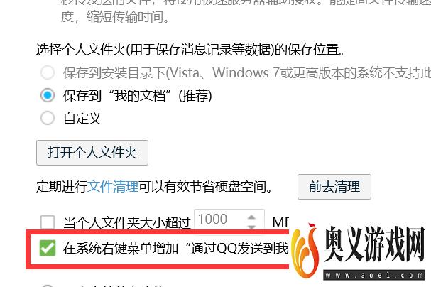 如何在系统右键增加通过QQ发送到我的手机及好友