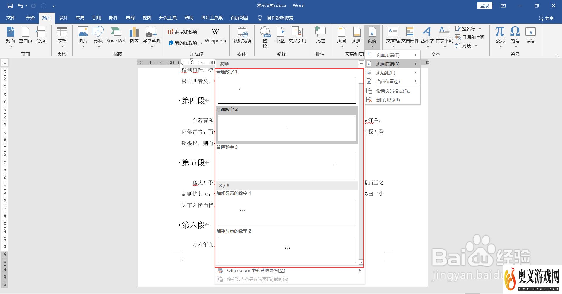 Word文档插入页码时变成一串代码怎么解决？