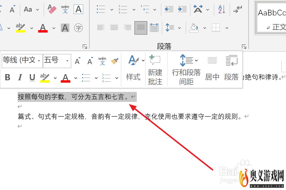 Word2019中如何设置文本缩放比例