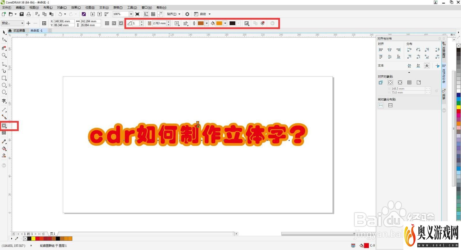 cdr如何制作立体字？