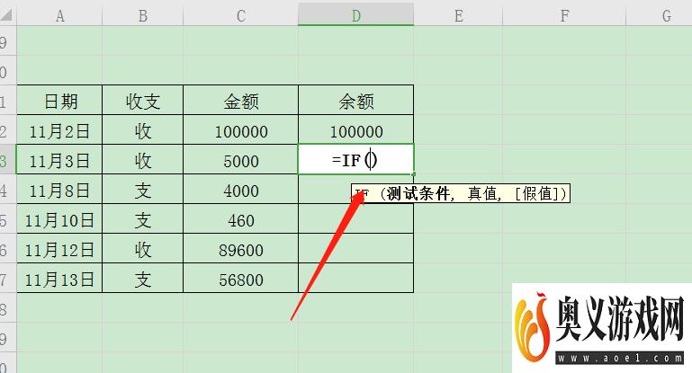 WPS表格如何制作收支余额表？