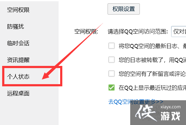 QQ如何设置对外显示我们正在玩的QQ游戏？