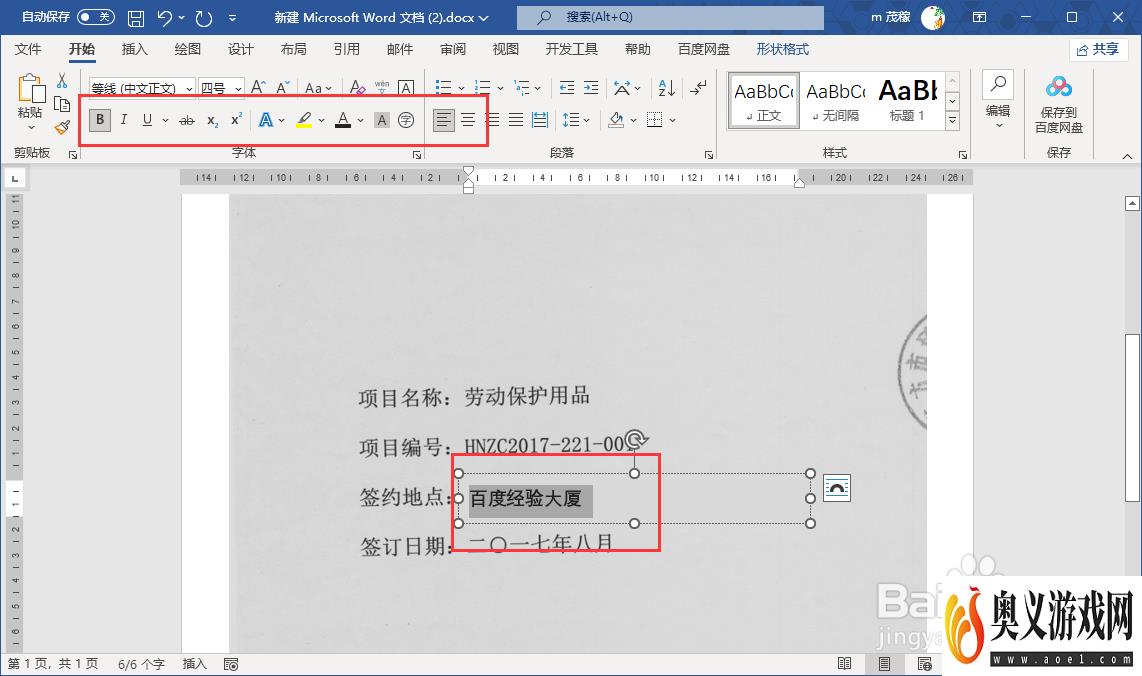 使用word文档修改合同图片