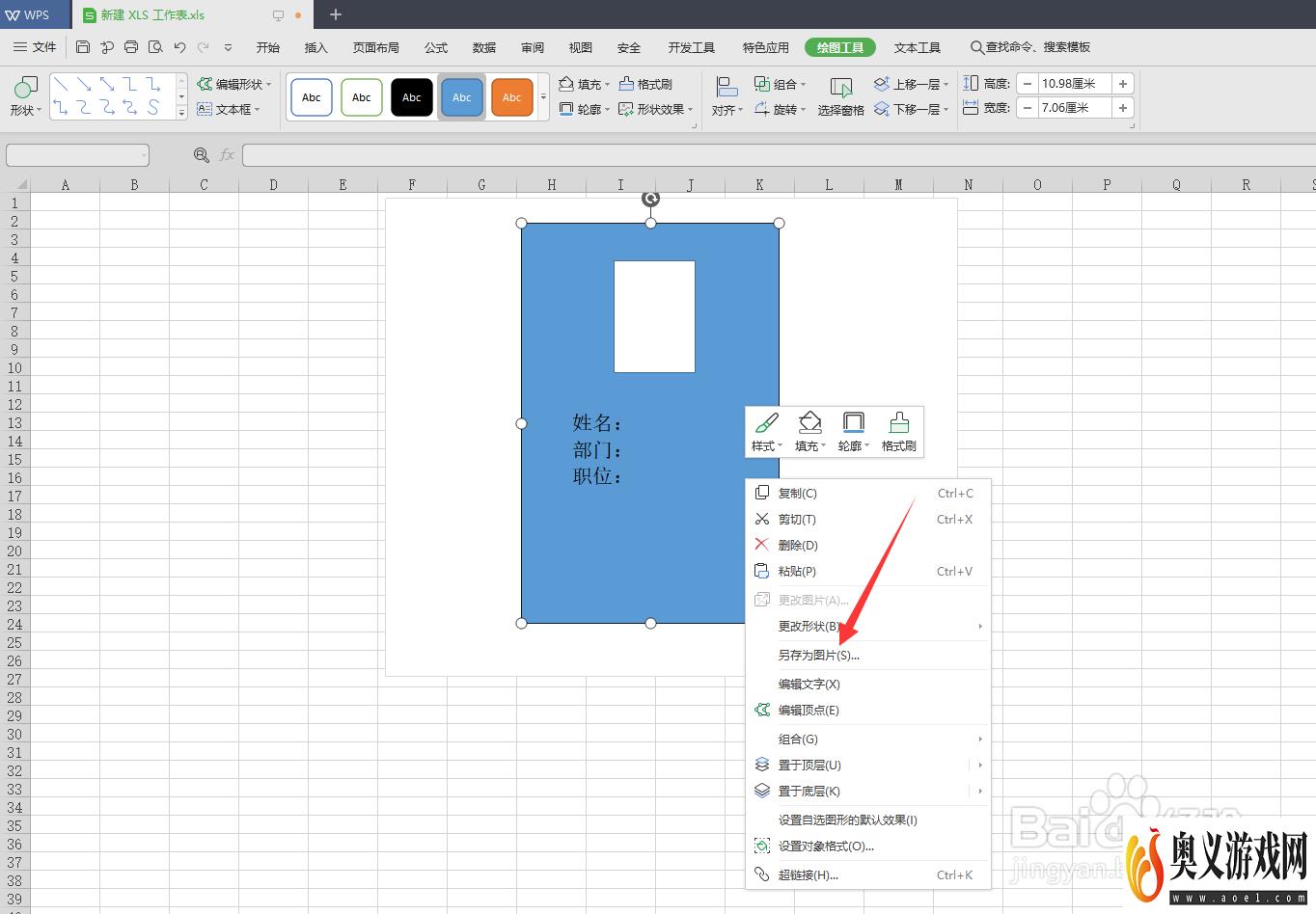 wps工作表怎么制作一个工作牌