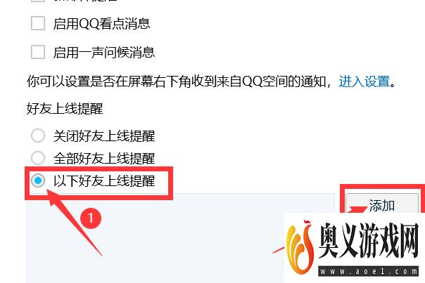 QQ怎样设置某些好友上线提醒？