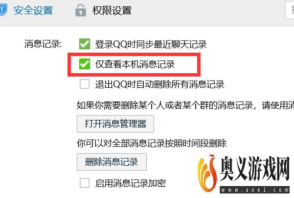 如何设置QQ仅查看本机消息记录？