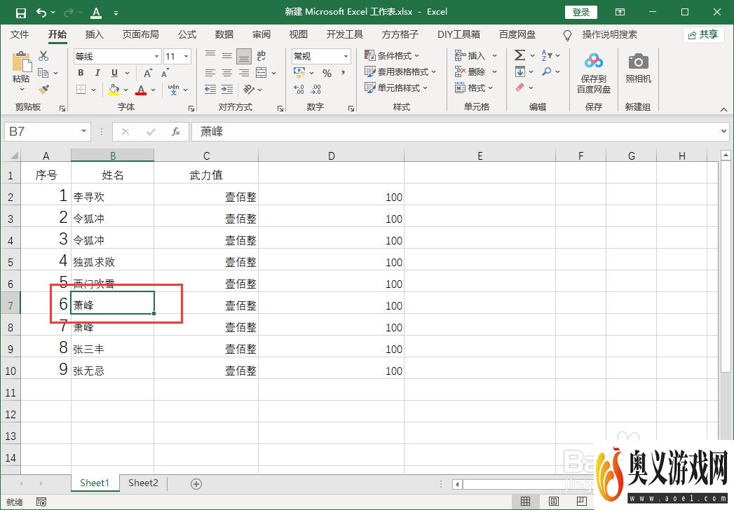 Excel使用键盘选中单元格