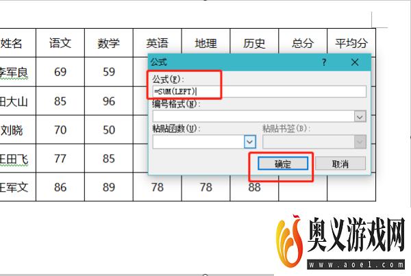 word表格如何快速计算总分和平均分